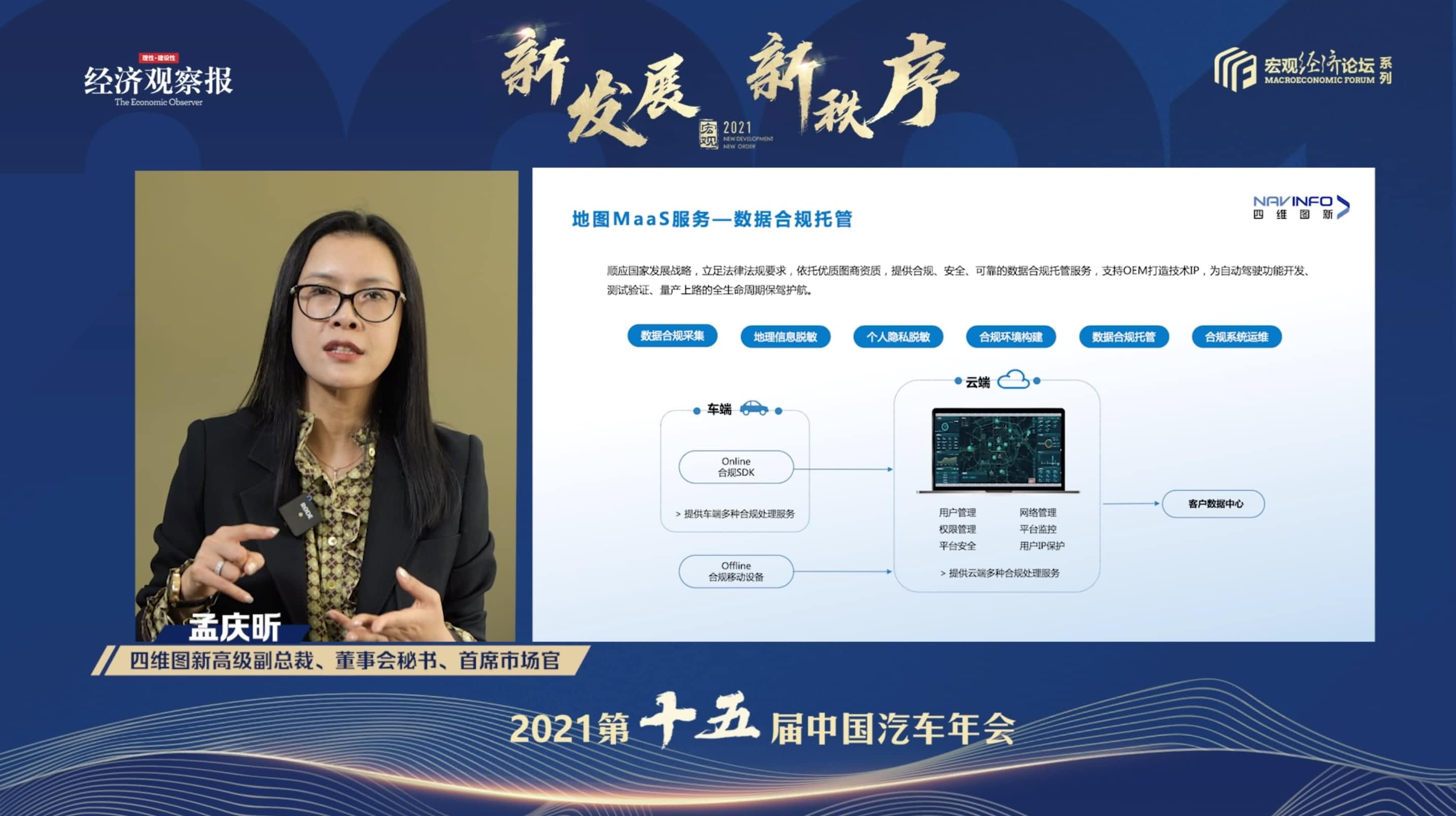 k8com官网孟庆昕：地图是未来保持智能汽车数据洪流运转的重要载体
